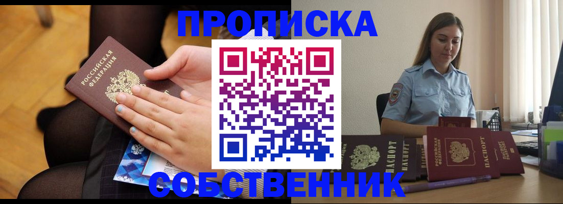 временная регистрация в Снежногорске