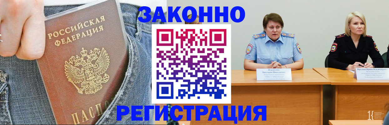 временная регистрация надежно в Снежногорске