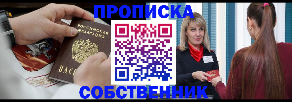 прописка паспорт в Снежногорске