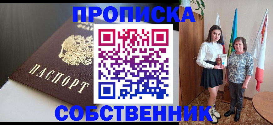 временная регистрация в Снежногорске